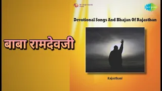 बाबा रामदेवजी | Devotional Songs And Bhajan Of Rajasthan | Badruddin | Chunni Jaipuri