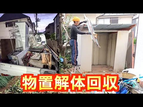 物置き解体・回収！タクボ・イナバ・山善、ヨドetc.《損害保険適応サービス》