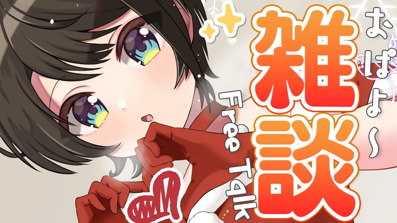 【#生スバル】くりすますちょくぜん？！おはすば！！！！！ / OHASHUBA！！！【ホロライブ/大空スバル】