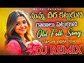 Lagu 🎧 NUVVU PULU PETTUKONI | Telugu Old Folk (Tapori Vibration) Remix | DJ Sai Palasa