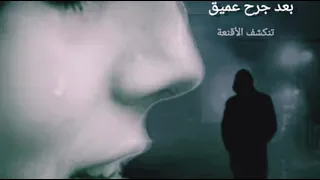 حالات واتس اب عبدالكريم عبدالقادر الصوت الجريح عاشقة الصوت الجريح 