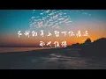 JiaJia家家 - 你給我的 All That You Give Lyrics《你給我的 捨不得也得捨得在我的身上留下你痕跡 那也值得》