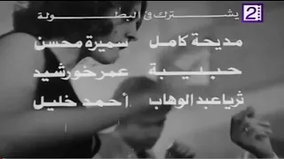 فيلم التلاقي بطولة عمر خورشيد مديحة كامل محمود مرسي 