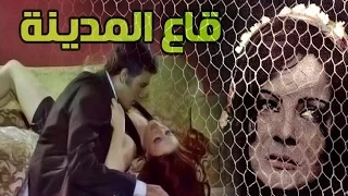 فيلم قاع المدينة 