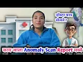Anomaly Scan Reports दाखवायला Hospital ला जावे लागले | काय आले Reports ? | Payal\u0026PratikVlogs