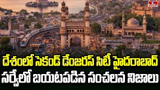 Burning Topic | ప్రమాదకరంగా మారిన హైదరాబాద్ పరిస్థితి | hmtv