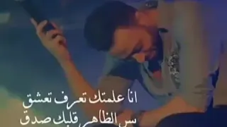 انا علمتك تعرف تعشق بس الظاهر قلبك صدق 
