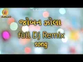 Download Lagu Joban Jola  Khay \u0026 Full dj remix song \u0026 Momai Raj Dj \u0026 #dj #djremix #video #viral #joban #trending