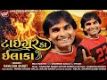 Download Lagu New Timli 2023 | टाईगर का इलाका | Kamlesh Barot | Timli 2023 | Blockbuster Timli 2023 | Dj Timli