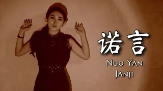 nuo yan promise helen huang cover lagu mandarin lirik terjemahan
