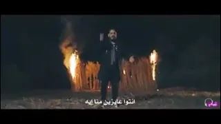 ياللي بتبصوا في عيشتنا انتوا عايزين منا ايه إرحمونا خلاص تعبنا من عينيكوا الوحشه دي مقصوده       دندنها
