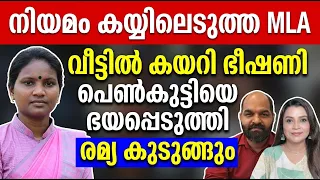 രമ്യ ഹരിദാസ് കുടുങ്ങും | ചെയ്തത് കുറ്റകൃത്യം തന്നെ | Ramya Haridas MLA | Sunitha Devadas