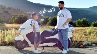 لا تسألني   أيهم   مقداد الأسعد        دندنها