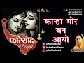 Download Lagu Kanha Mor Ban Ayo|कान्हा मोर बन आयो |Braj Ras Rasika Didi Archna Bawri Sharma ji