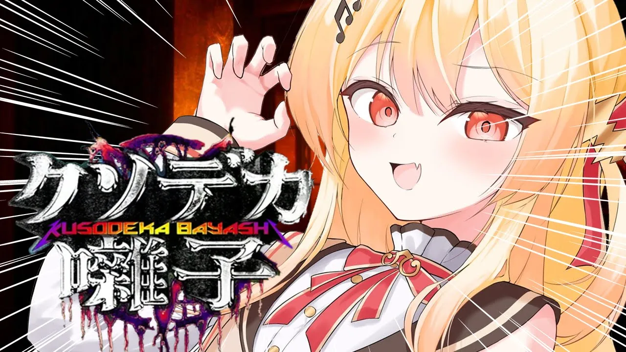 【 クソデカ囃子 】音楽を奏でて除霊するホラゲーらしい、、、ん？【音乃瀬奏】#hololiveDEV_IS #ReGLOSS