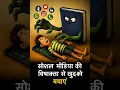 Download Lagu सोशल मिडिया की उस करना खुद को कुवा#inspiration#quotes#love#attitude#youtubeshorts#success#shortfeed