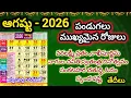 August 2026 Calendar August 2026 Telugu days and festivals in August 2026