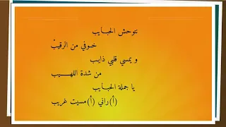 زجل أندلسي حرمت بك نعاسي  زجل أندلسي حرمت بك نعاسي