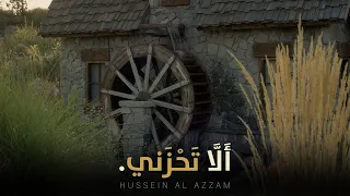 ف ن اد اه ا م ن ت ح ت ه ا أ ل ا ت ح ز ن ي 