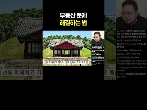 부동산 문제 해결하는 법