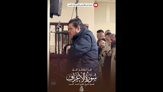 تلاوة تحبيرية   لسورة الأعراف   بصوت القارئ الشيخ احمد كاسب     دندنها
