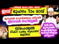 Download Lagu പരിശുദ്ധ മുഹറം മാസം പിറന്നു! ഇപ്പോള്‍ പ്രത്യേകം ചൊല്ലേണ്ട ദിക്റ് തസ്ബീഹ് സ്വലാത്ത് ദുആ മജ്‌ലിസ്