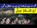 Sindh Weather Update Big Strom Wind Expected Karachi Weather Update Monsoon 2022 Low Pressure