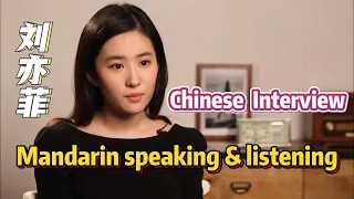 interview in chinese Mandarin Listening Speaking practice Liu Yifei