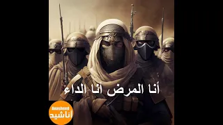 أنا مرض أنا الداء            دندنها
