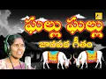 Download Lagu Ghallu Ghallu Gajjala Singarama || Folk video Song  || Folk Songs\u0026Dance || ఘల్లు ఘల్లు గజ్జల