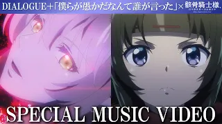 YouTube影片, 內容是骸骨騎士大人異世界冒險中 的 DIALOGUE＋「僕らが愚かだなんて誰が⾔った」×アニメ『骸骨騎士様、只今異世界へお出掛け中』SPECIAL MUSIC VIDEO