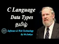 Data Types using C Language in Tamil