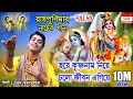 Download Lagu আবারও উত্তম কুমার মন্ডল এর নতুন গান || HARE KRISHNA NAM NIYE || UTTAM KUMAR MONDAL || UKM PRODUCTION