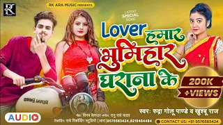  bhumihar lover hamar bhumihar gharana ke khushboo raj new bhumihar song 2023 bhojpuri song