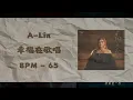 A-Lin - 幸福在歌唱 (《陽光女子合唱團》主題曲)｜動態鼓譜 Drum Score & Play-along (BPM 65)