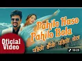 Lagu Pahilo Haso Pahilo Bola Sab Yaad Chha | Nepali Hit Song 2025