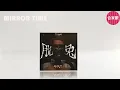 Tiger 邱傲然 2026年全新歌曲《脫兔》 Nowhere left for us to go #mirrortime