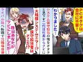 Download Lagu 【漫画】システム保守担当の俺を二代目社長がオタクと見下しクビに→ライバル社へ転職すると元職場が一気に崩壊することに...【恋愛マンガ動画】