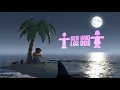 Olvidate! ft. The La Planta - Debajo de la luna (video lyric)