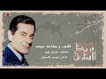 Farid Al Atrache - Albi Ou Meftahou Oud | فريد الاطرش - قلبي ومفتاحه عود