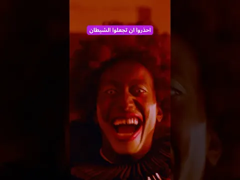 لا تجعلوا الشيطان ينام في بيتكم 👹