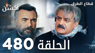 مسلسل قطاع الطرق الحلقة 480 الموسم السادس Eşkıya Dünyaya Hükümdar Olmaz 