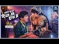 Lagu तू सिने को बैठी है या धोने को बैठी है | अंधेरी रात में दिया तेरे हाथ में Comedy Movie | Dada Kondke