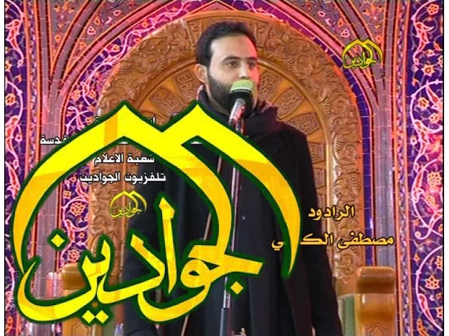 ⁣الردود مصطفى الكناني - ياحبيبي يامحمد - أنتاج قناة الجوادين