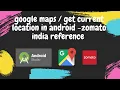 How to get current location in Android Studio Google maps in Android ZOMATO India
