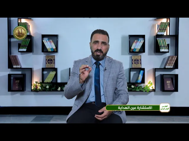 ⁣أفكار من أقوال الوصي (ع) / الاستشارة عين الحياة