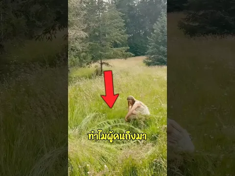 พวกเขาถักเปียสนามหญ้าไปเพื่ออะไร?