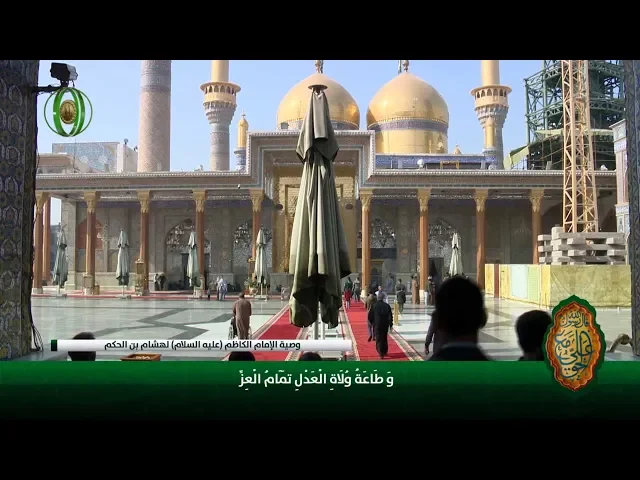 ⁣وصية الإمام الكاظم عليه السلام لهشام بن الحكم