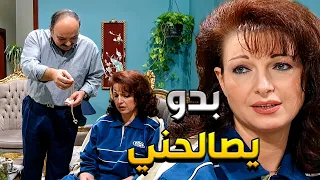 أجمل حلقات مبروك   زعّل مرتو وكسر خاطرا لأنا ما بتجيب ولاد وصار بدو يصالحا