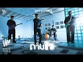 Download Lagu ถามใจ - GETSUNOVA (ซนซน 40 ปี GMM GRAMMY) [OFFICIAL MV]